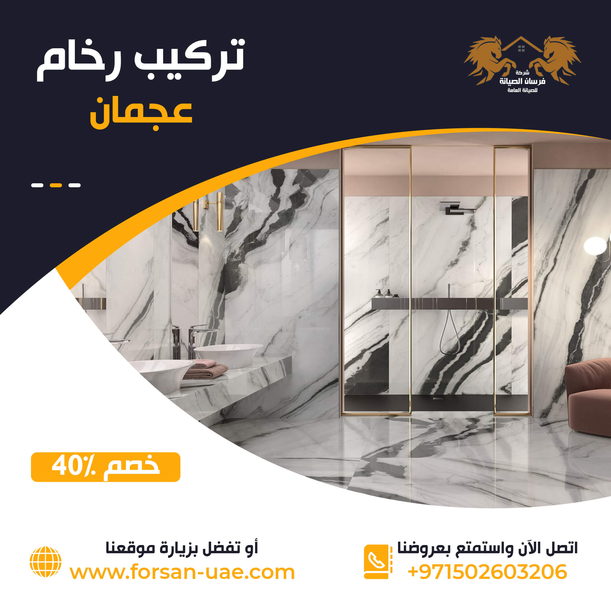 تركيب رخام في عجمان فرسان الإبداع 0502603206