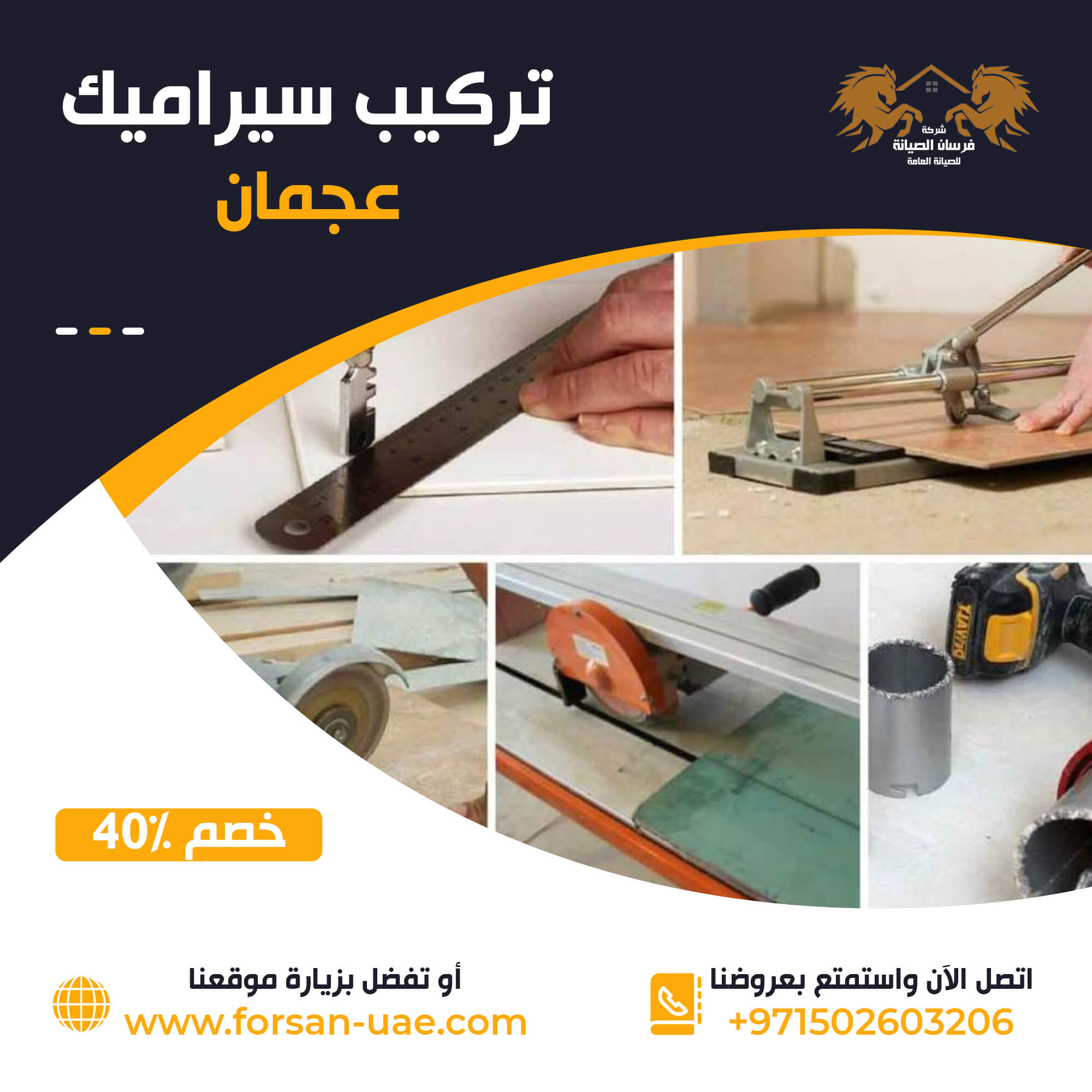 تركيب سيراميك في عجمان فرسان الإبداع 0502603206