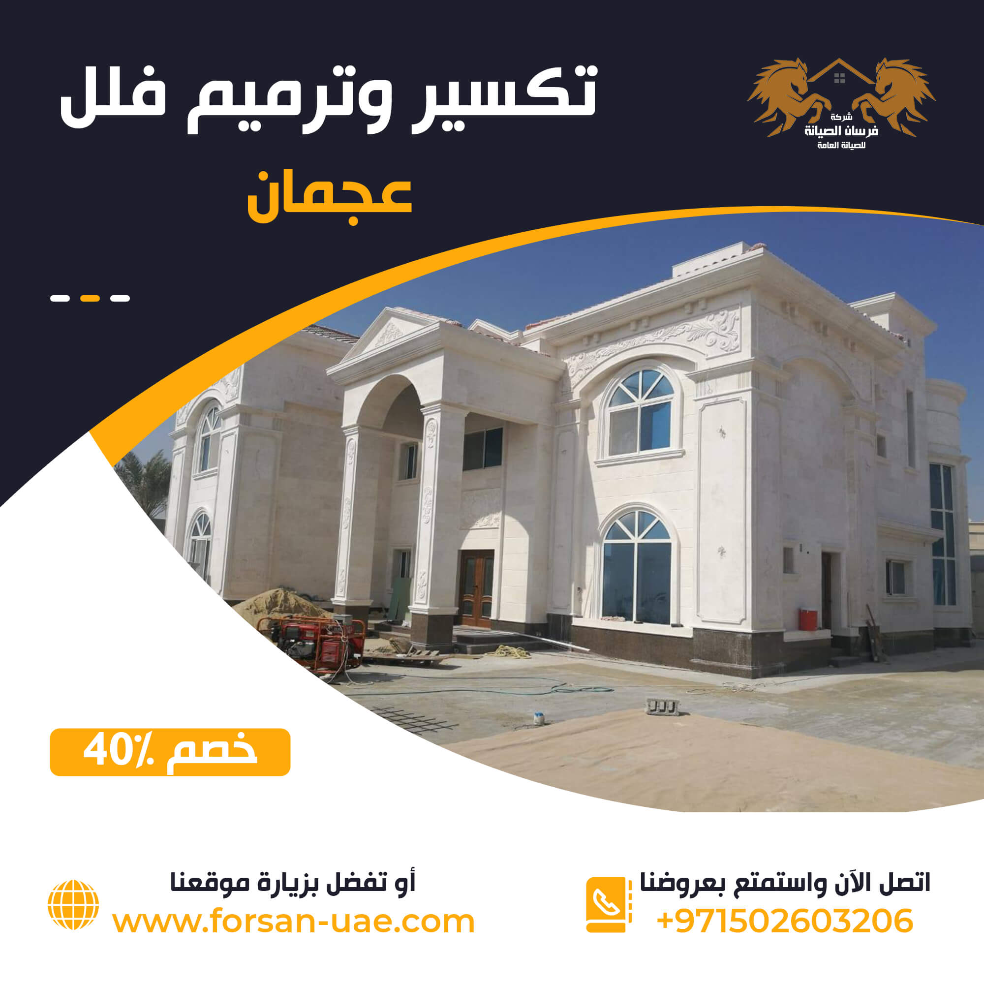 تكسير وترميم فلل في عجمان فرسان الإبداع 0502603206