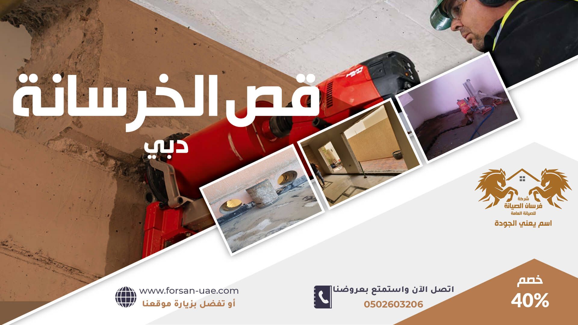 قص خرسانة دبي فرسان الإبداع 0502603206